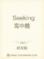 seeking.