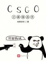 csgo最强中国选手
